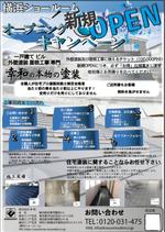 ta_sdy_ (Y_1000)さんの外壁塗装専門店　横浜ショールーム新規OPENのポスティングチラシへの提案