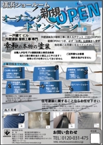 ta_sdy_ (Y_1000)さんの外壁塗装専門店　横浜ショールーム新規OPENのポスティングチラシへの提案