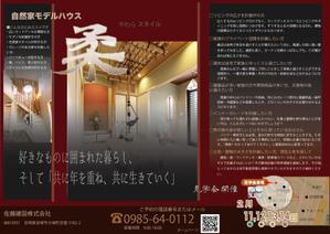 AstroPro (astroecology)さんの常設モデルルームの見学会への提案