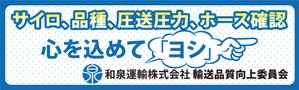 FirstDesigning (ichi_15)さんの和泉運輸誤納防止ステッカーデザイン案への提案