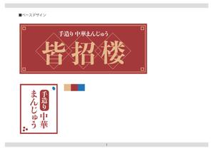 k_design (kamiya_f)さんの中華まんじゅう店の袋、箱などのパッケージデザインへの提案