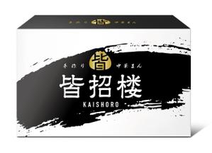 arco (wawawaa)さんの中華まんじゅう店の袋、箱などのパッケージデザインへの提案