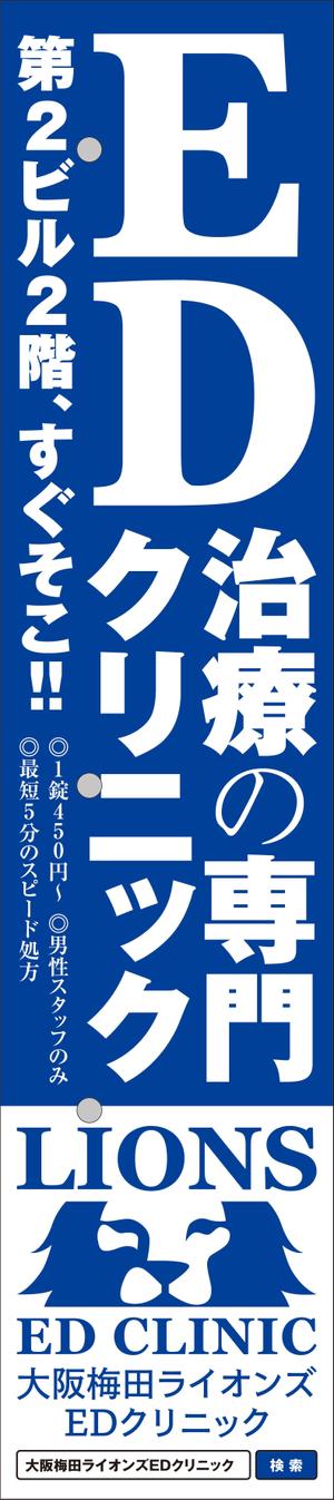 R・N design (nakane0515777)さんの男性クリニックの看板広告のデザインへの提案