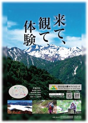 マイプラスデザイン (Myplusdesign)さんの2021年度版『白山白川郷ホワイトロード』の公式ポスター（B2サイズ）のデザインへの提案