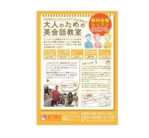 SEKI DESIGN ROOM (seki_tami)さんの個人英会話教室 Kiwi English Club のチラシへの提案