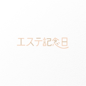 nakagawak (nakagawak)さんのエステ用品通販サイトのロゴ制作への提案