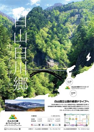 LITZ (Litz)さんの2021年度版『白山白川郷ホワイトロード』の公式ポスター（B2サイズ）のデザインへの提案