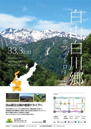LITZ (Litz)さんの2021年度版『白山白川郷ホワイトロード』の公式ポスター（B2サイズ）のデザインへの提案