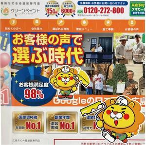 crayon　KIDS (crayonkids)さんの外壁塗装専門店「クリーンペイント」のキャラクター作成への提案