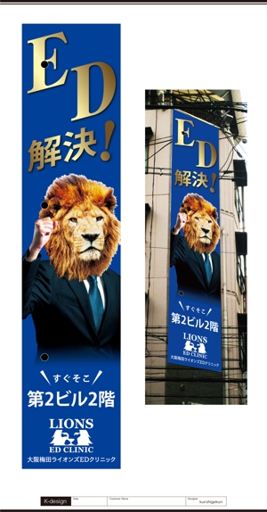K-Design (kurohigekun)さんの男性クリニックの看板広告のデザインへの提案