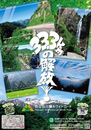 野田　豊 (user-9031)さんの2021年度版『白山白川郷ホワイトロード』の公式ポスター（B2サイズ）のデザインへの提案