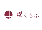 tora (tora_09)さんのクラブ　『櫻くらぶ』のロゴへの提案