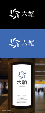 Morinohito (Morinohito)さんの中国専門コンサルティング会社「株式会社六韜」のロゴへの提案