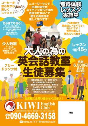 akakidesign (akakidesign)さんの個人英会話教室 Kiwi English Club のチラシへの提案