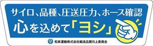 karingo (karingo)さんの和泉運輸誤納防止ステッカーデザイン案への提案