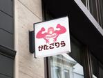BeFlap（ビーフラップ） (Be_Flap_LC)さんの在宅ワーク疲れ専門ほぐし店「かたごりら」のキャラクターロゴへの提案