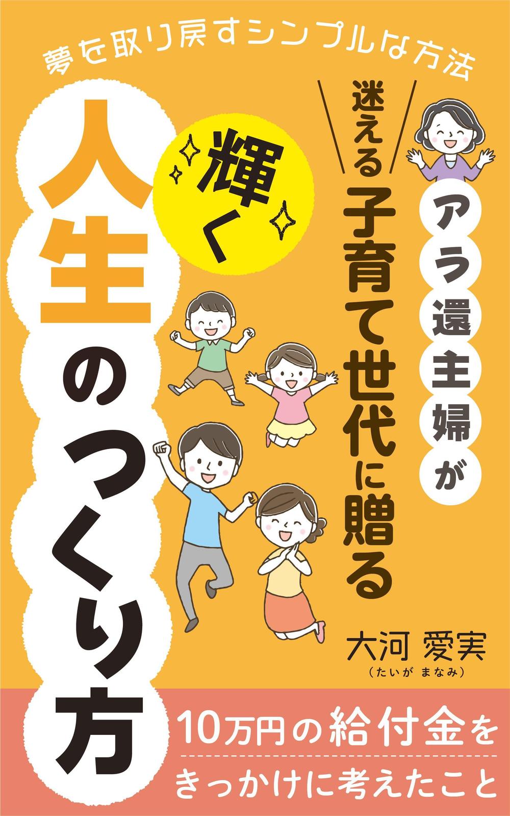 電子書籍の表紙作成