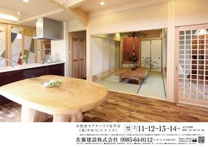 naganaka (naganaka)さんの常設モデルルームの見学会への提案