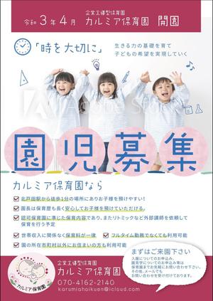 OAK DESIGN (t_nar)さんの企業主導型保育園　カルミア保育園　入園案内　チラシへの提案