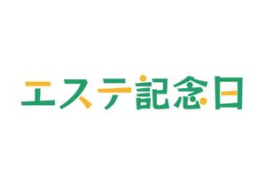 tora (tora_09)さんのエステ用品通販サイトのロゴ制作への提案