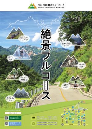 48デザイン (wooddog)さんの2021年度版『白山白川郷ホワイトロード』の公式ポスター（B2サイズ）のデザインへの提案