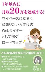 yamaad (yamaguchi_ad)さんのWebライター向け電子書籍（Kindle）の表紙作成への提案