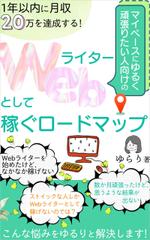 manychoice12 ()さんのWebライター向け電子書籍（Kindle）の表紙作成への提案