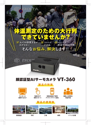 R・N design (nakane0515777)さんのコロナ対策　AIカメラ　製品パンフレット依頼への提案
