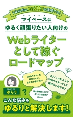 kei yamada (ke__ii)さんのWebライター向け電子書籍（Kindle）の表紙作成への提案
