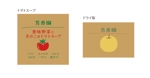 WENNYDESIGN (WENNYDESIGN_TATSUYA)さんのトマトスープとドライフルーツの2点のパッケージデザインへの提案