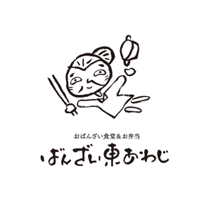 松本　悟 (cocontei-matsu)さんの新しくオープンする食堂「バンザイ東あわじ」のロゴへの提案