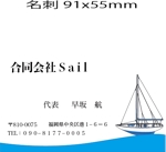 デザインオフィスDesrest ()さんの合同会社Sail 会社の名刺作成への提案
