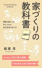 Nao (design_worker)さんの家づくり電子書籍の表紙デザイン依頼への提案
