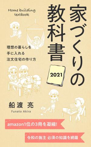 Nao (design_worker)さんの家づくり電子書籍の表紙デザイン依頼への提案