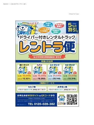 8anana (Choko8anana)さんのレントラ便（時間制ドライバー付きレンタルトラックサービス）　広告チラシへの提案