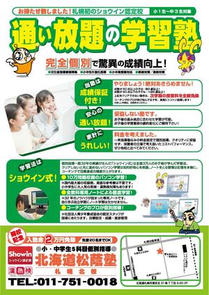 gon (gon0339)さんの小中学生対象「通い放題の学習塾」新規開校にともなう生徒募集チラシデザインへの提案