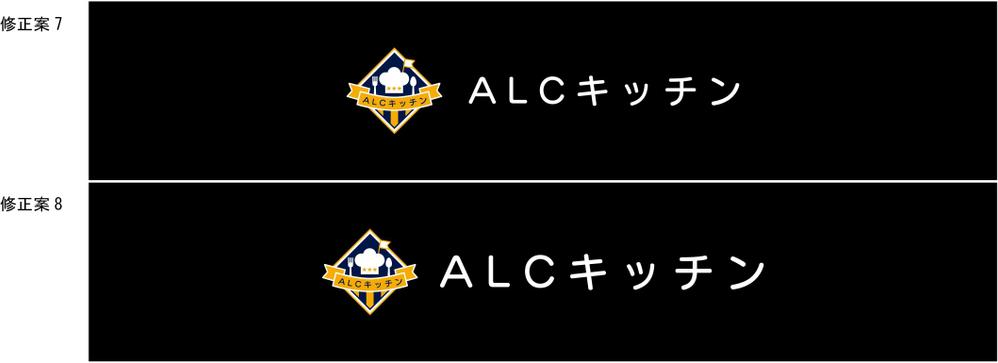 スタジアム内売店【ALCキッチン】のロゴ（商標登録予定なし）