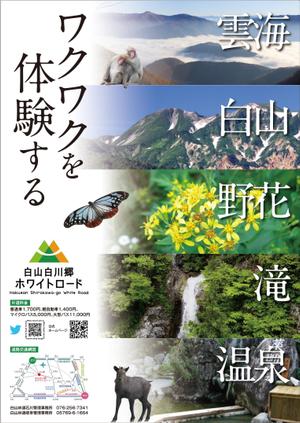 akakidesign (akakidesign)さんの2021年度版『白山白川郷ホワイトロード』の公式ポスター（B2サイズ）のデザインへの提案