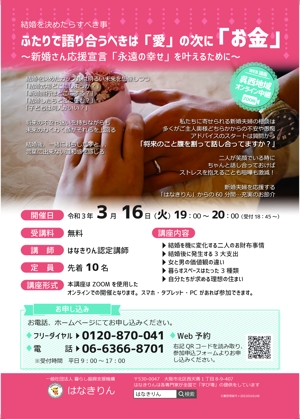 栗野 (kurino0921)さんのWEB講座　「結婚を決めたらすべき事」のチラシへの提案