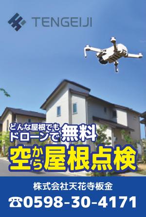大西康雄 (PALLTER)さんの株式会社天花寺板金の建築現場に貼るイメージシート横1800*縦2700程度のデザイン作成　への提案