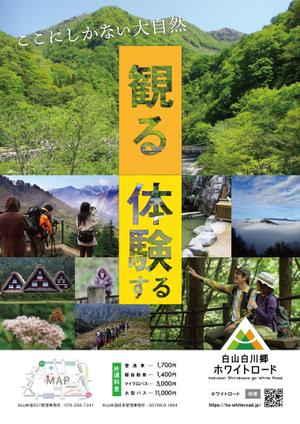 P-graphicsさんの2021年度版『白山白川郷ホワイトロード』の公式ポスター（B2サイズ）のデザインへの提案