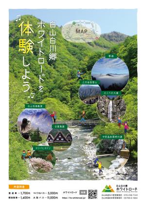 P-graphicsさんの2021年度版『白山白川郷ホワイトロード』の公式ポスター（B2サイズ）のデザインへの提案