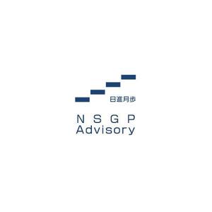 ol_z (ol_z)さんのコンサルティング会社「NSGP Advisory」のロゴへの提案