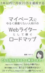 Weblio51　 (Weblio51)さんのWebライター向け電子書籍（Kindle）の表紙作成への提案