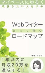 Weblio51　 (Weblio51)さんのWebライター向け電子書籍（Kindle）の表紙作成への提案