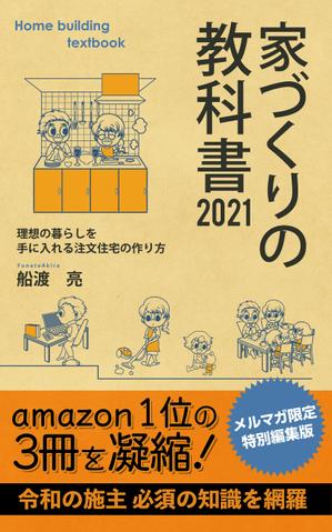 Rhien Kraft (osamu_u)さんの家づくり電子書籍の表紙デザイン依頼への提案