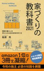 Rhien Kraft (osamu_u)さんの家づくり電子書籍の表紙デザイン依頼への提案