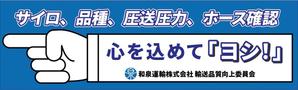 ぬー ()さんの和泉運輸誤納防止ステッカーデザイン案への提案