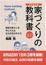 グラフィックデザイン「道」 (michiya_w)さんの家づくり電子書籍の表紙デザイン依頼への提案