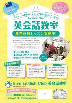 Bon Appétit GD (BonAppetitGraphicDesig)さんの個人英会話教室 Kiwi English Club のチラシへの提案
